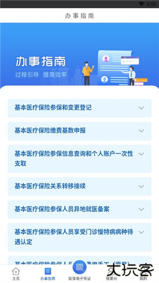江苏医保云app
