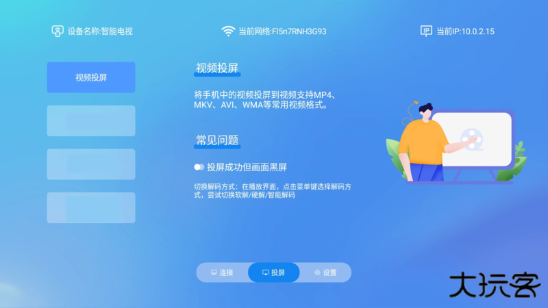 八爪鱼遥控器电视版