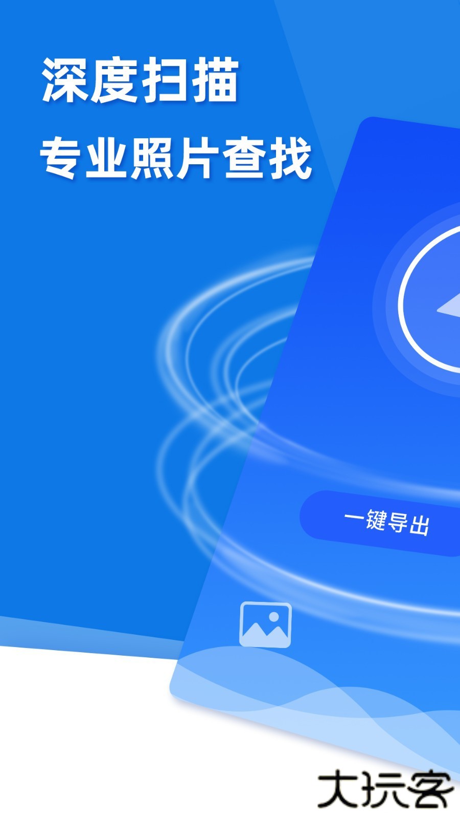 极速恢复精灵中文版安装包下载