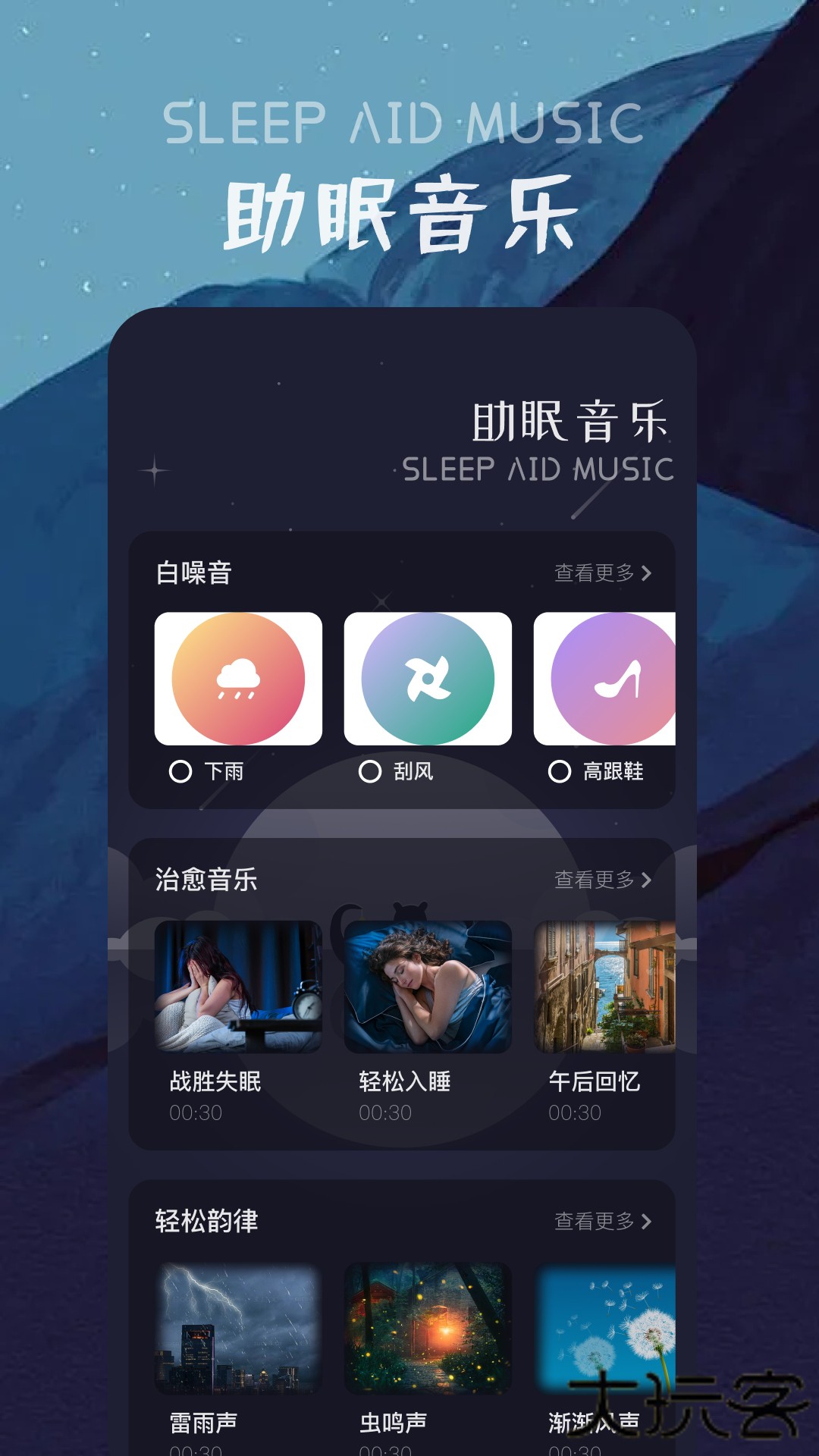 花间FM免费听正版下载v1.2
