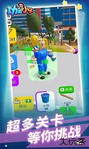 功夫小子手游下载