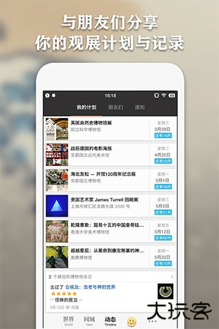 每日环球展览app官方正版安卓v0.4.0