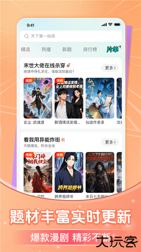 免费漫剧看剧App官方正版 v1.0.1.1009安卓版