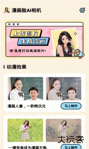 漫画脸AI相机官方版app下载 v1.66.5安卓版
