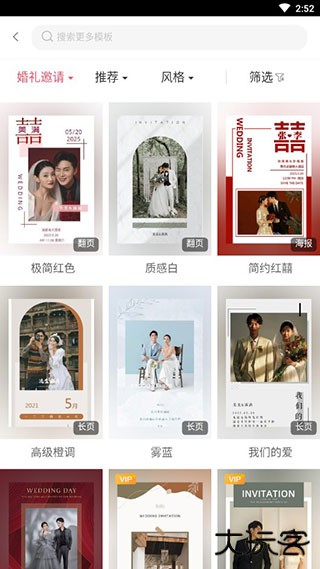 婚贝请柬app官方版