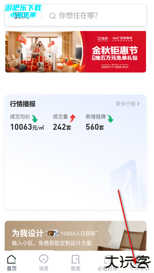 链家地产二手房网app