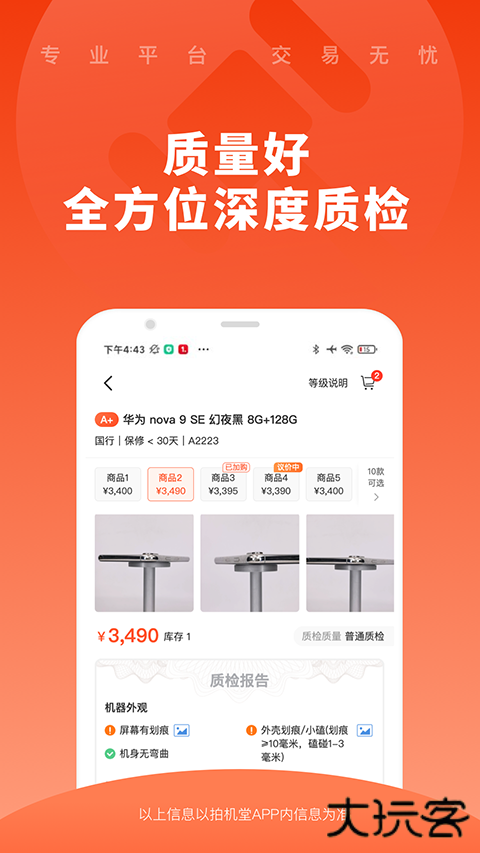 拍机堂手机版 v3.27.0安卓版