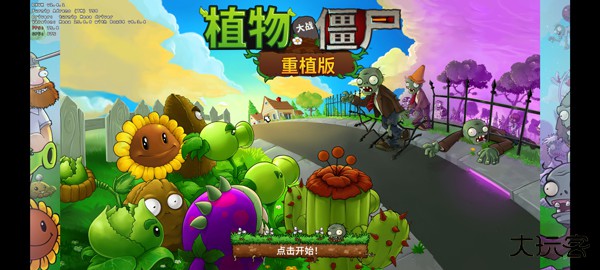 PVZ重植版最新版下载