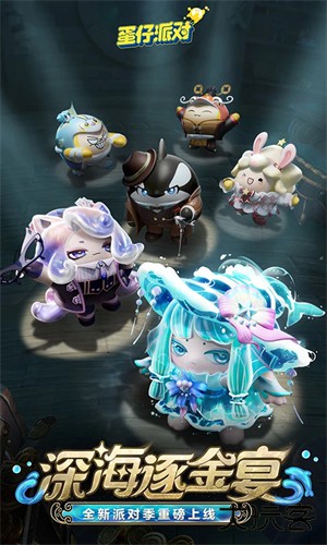 蛋仔派对应用宝版下载