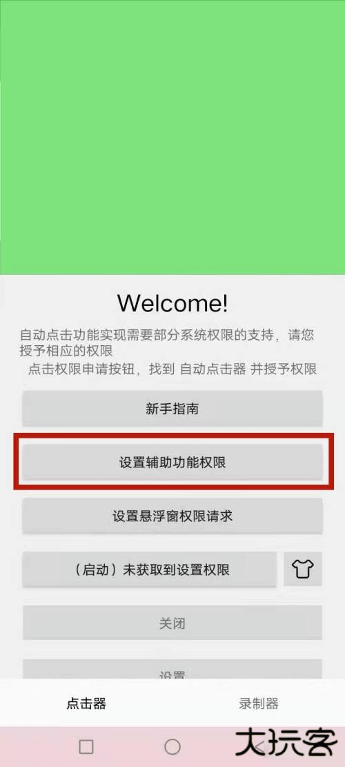 自动点击器