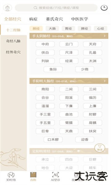 中济经络穴位软件最新版