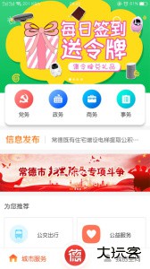 我的常德官方版最新版下载 v4.0.10安卓版