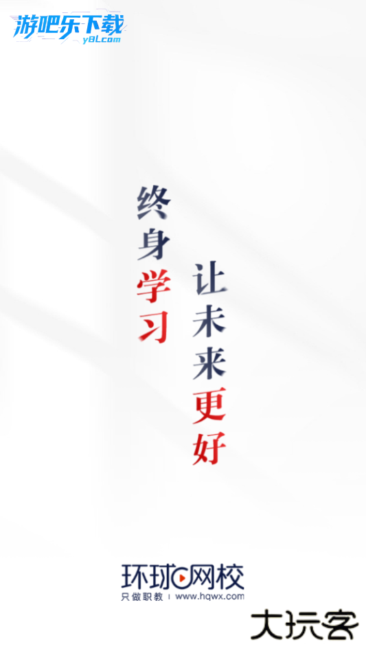 环球网校app官方版下载