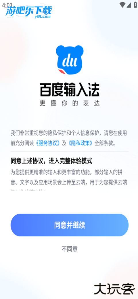 百度输入法官方版App下载安装