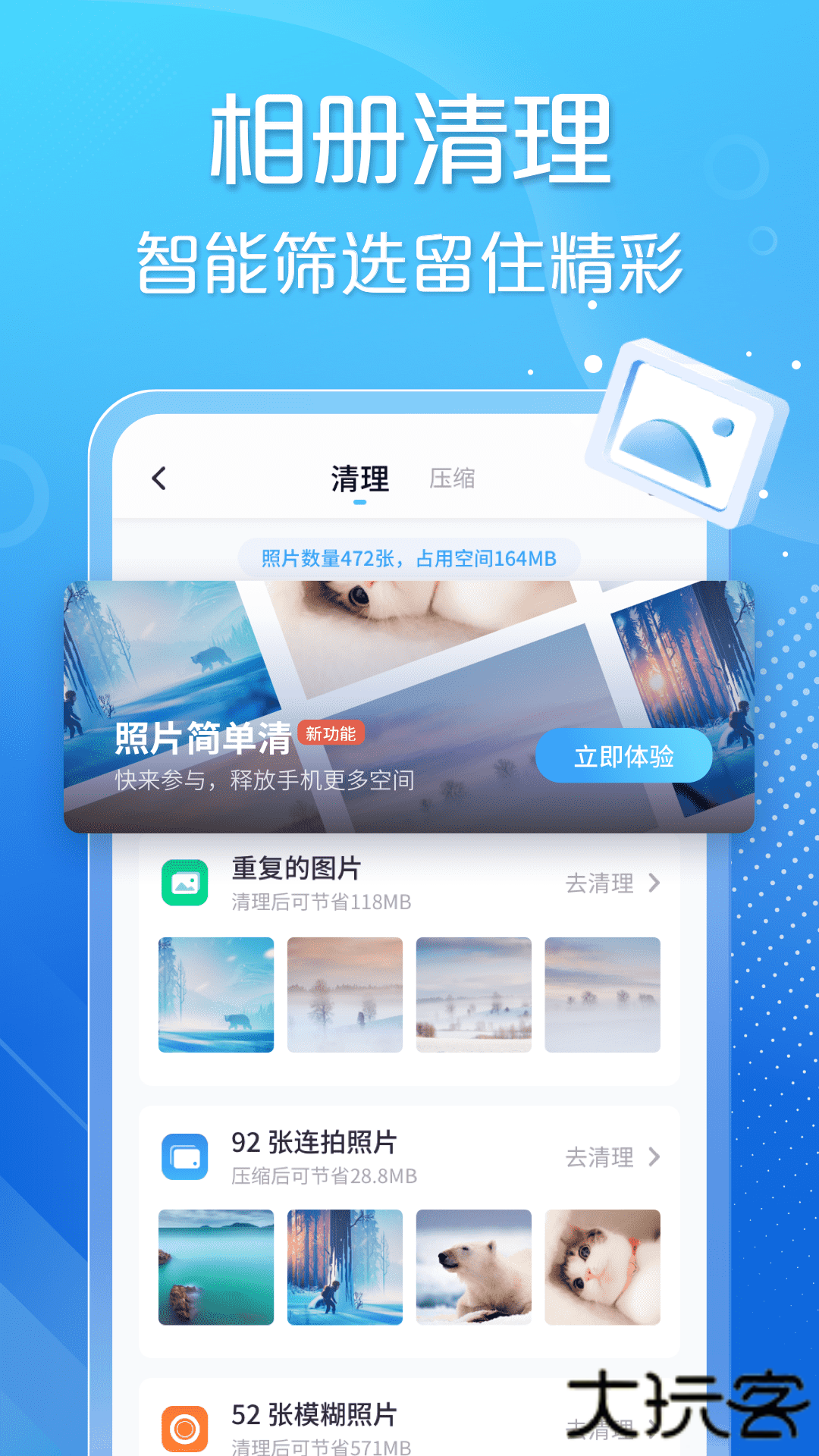 手心清理大师免费下载
