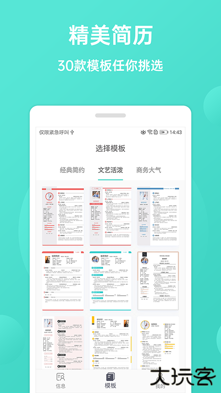 极简简历安卓版