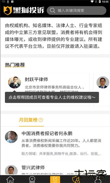 黑猫投诉平台app官方下载