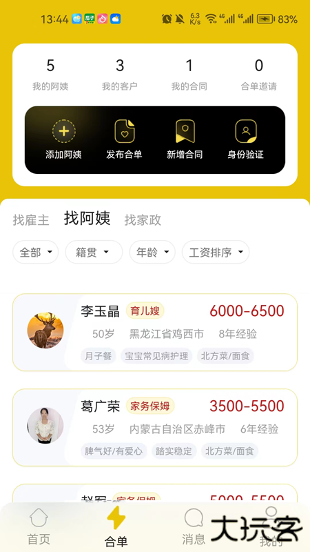 优帮及第安卓版