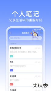 大象笔记最新版客户端下载 v4.6.0安卓版