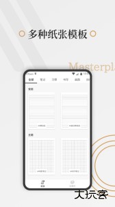 好多纸免费版下载 v1.3.9安卓版