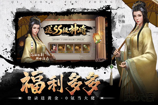 七雄纷争最新版下载