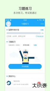 安途帮官方版下载 v1.1.109安卓版