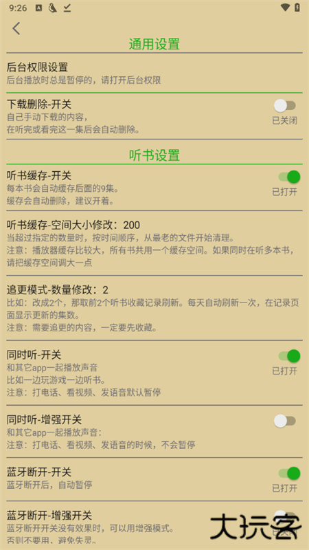 飞鸟听书吾爱版免费下载