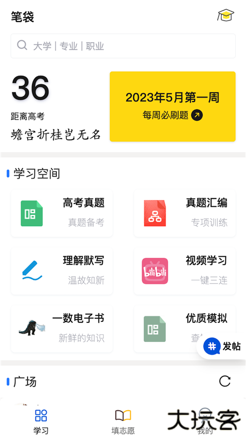 笔袋安卓版v7.2.42