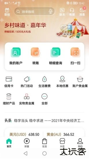 农行掌上银行下载安装