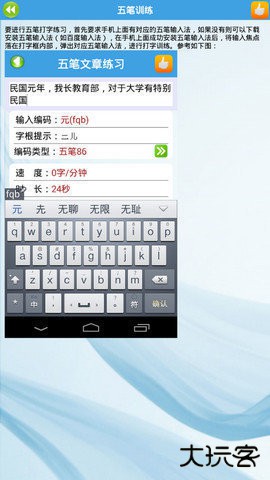 金山打字通移动端免费下载