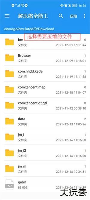 解压缩全能王暴力解压版使用方法4