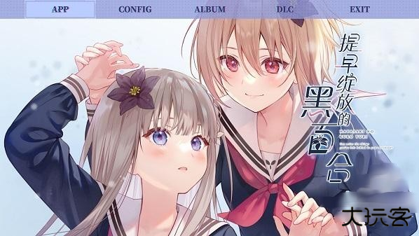 提早绽放的黑百合游戏(Black Lily)