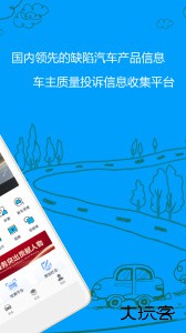 车质网质量查询平台下载 v4.5.6安卓版