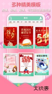 贺卡制作官方版最新版下载 v5.12安卓版