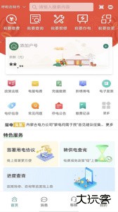 蒙电e家app官方版客户端下载 v3.1.3安卓版