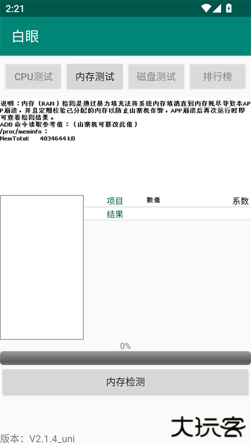 白眼app官方2.0升级版免费下载