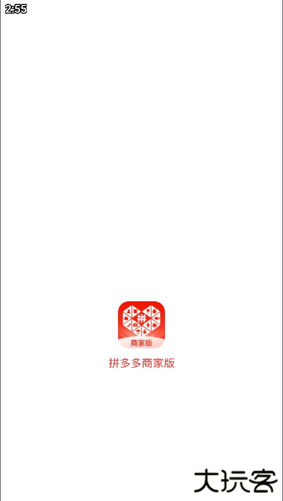 拼多多商家版0元开店