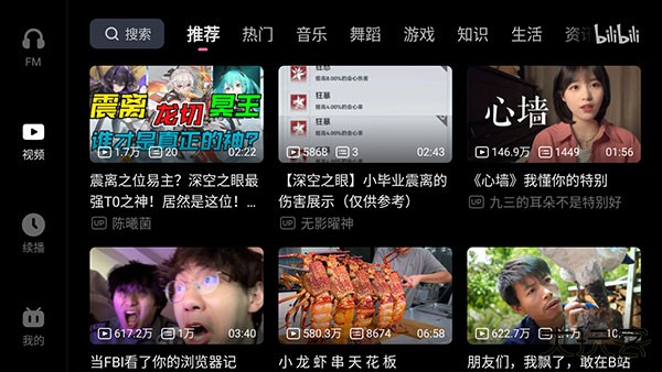 哔哩哔哩车机版免费下载