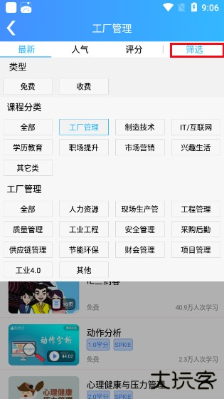 富学宝典app使用教程