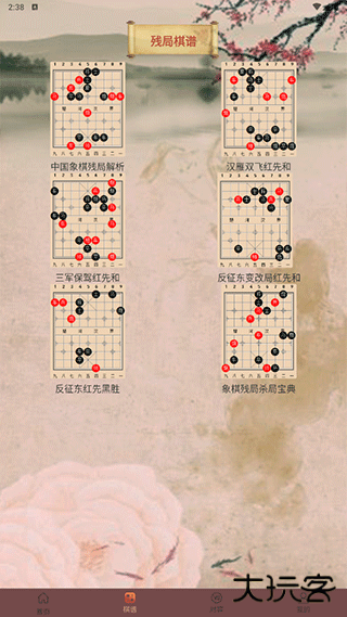 象棋高手对弈app
