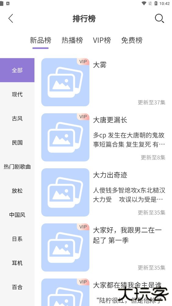 豆腐fm广播剧免费下载