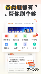 中级会计之了课堂最新版app下载 v5.2.0安卓版
