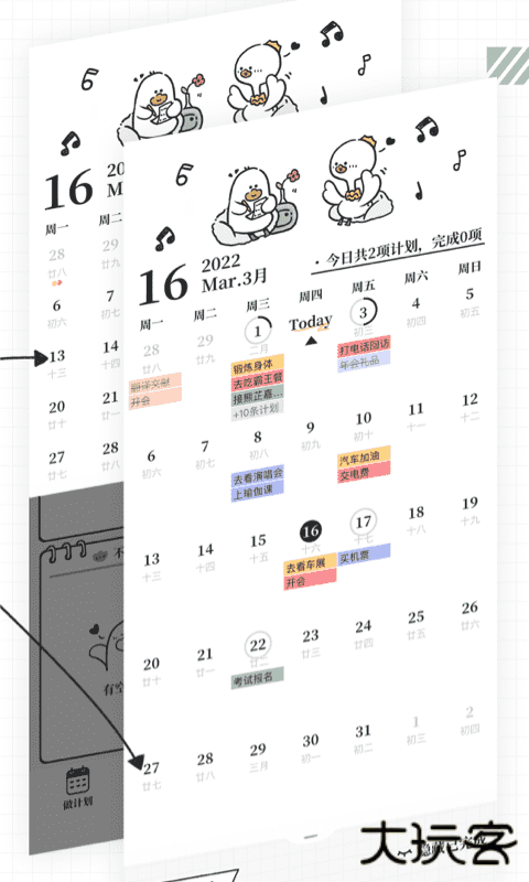 我要做计划免费下载