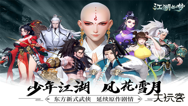 江湖如梦最新版下载