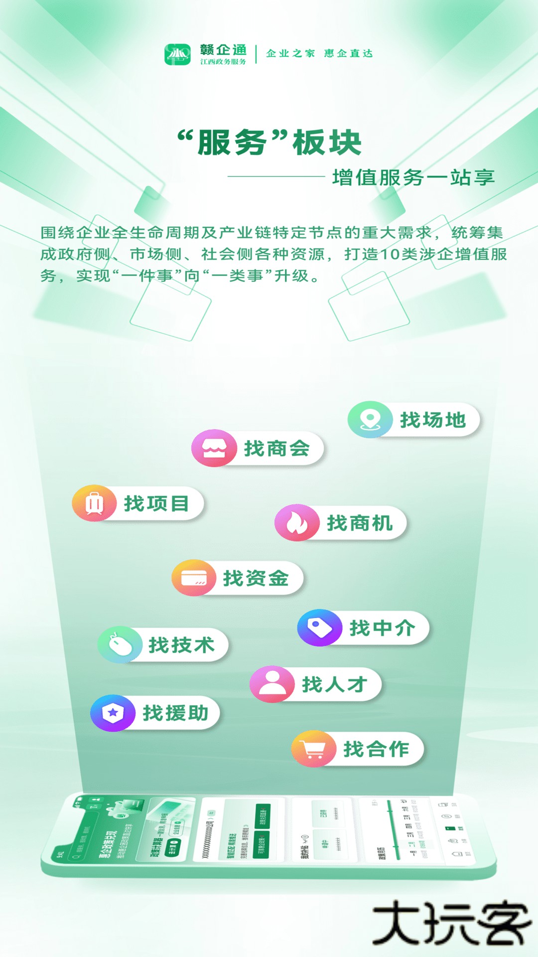 赣企通官方正版下载0.1.47免费版