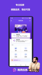 雨燕投屏手机版下载 v6.1.17.9安卓版