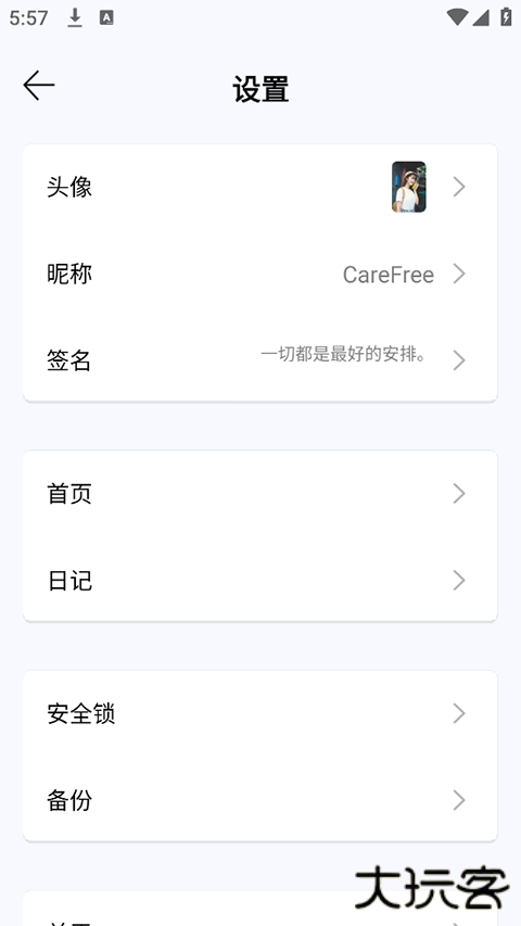 无忧日记安卓版