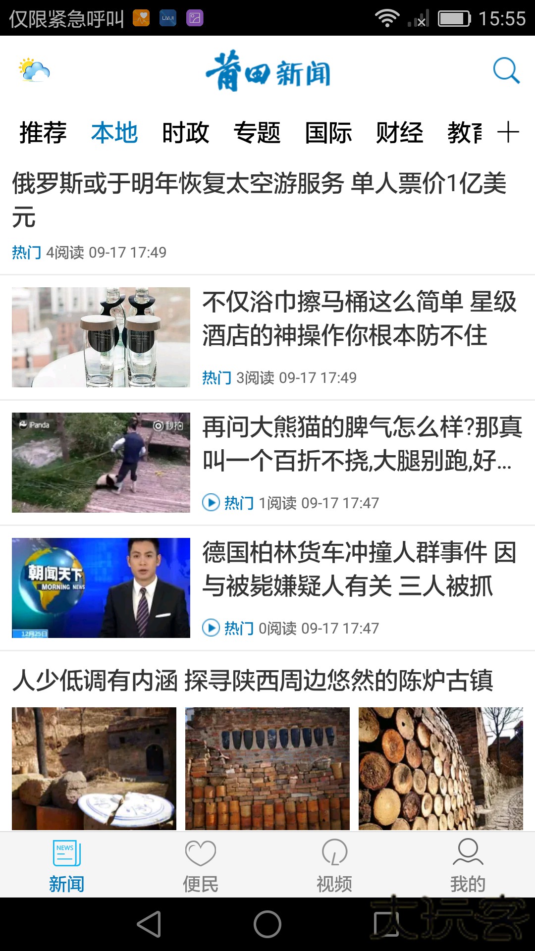 莆田新闻安卓版