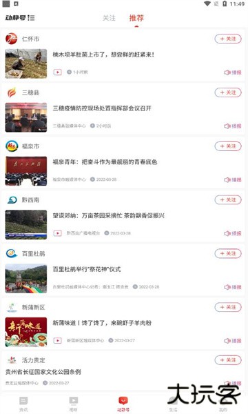 动静新闻app下载空中黔课2026版