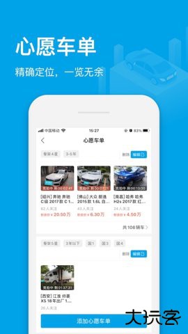 天天拍车经销商版app5.1.9免费版